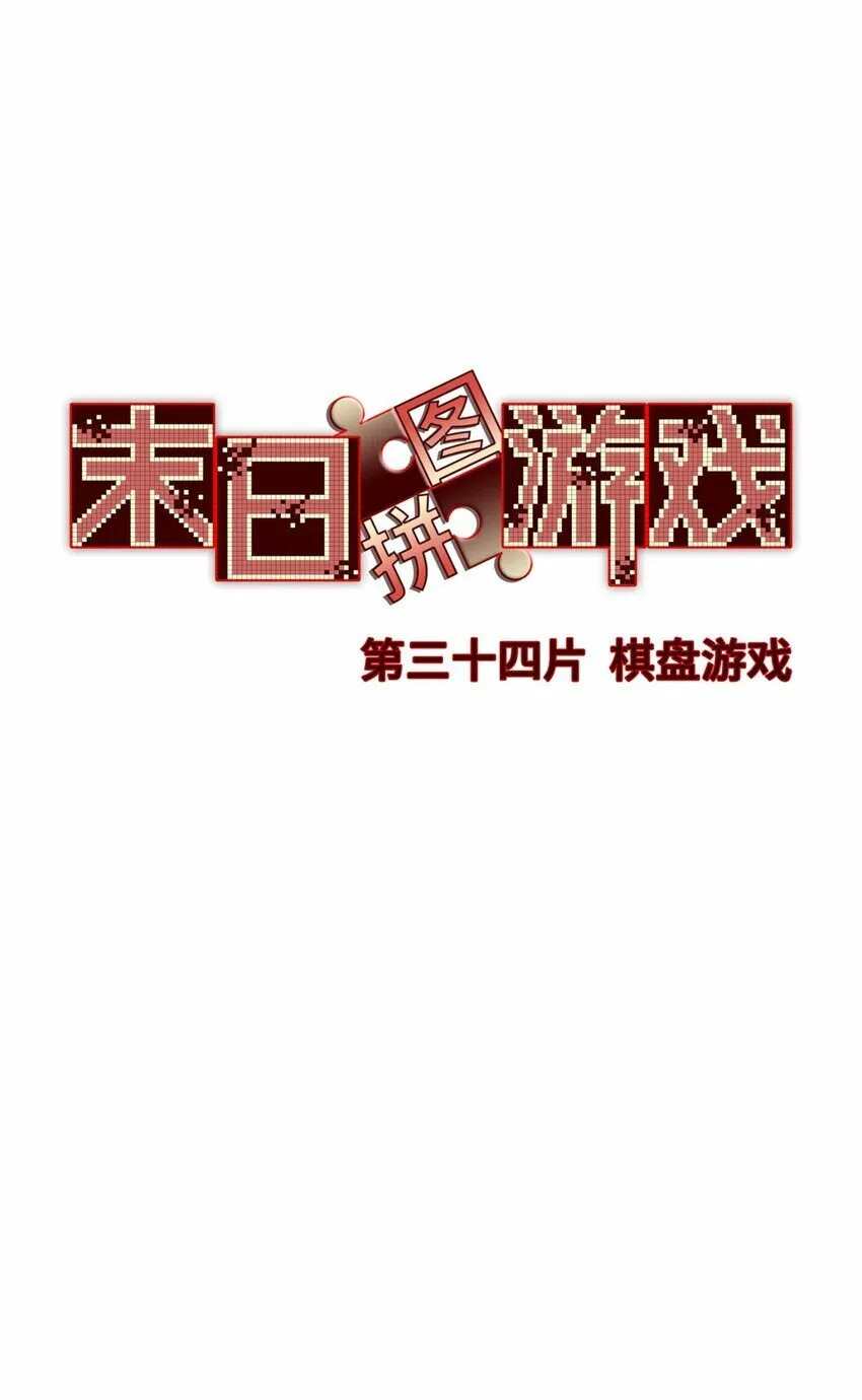 第34片 棋盘游戏 第15页