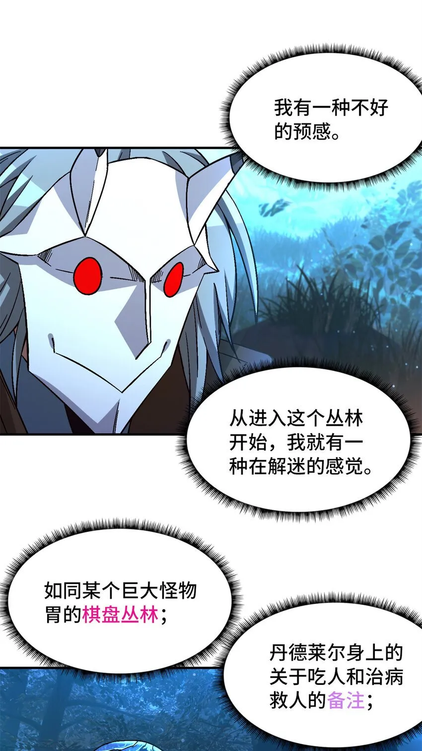 第35片 至善与至恶 其一 第6页