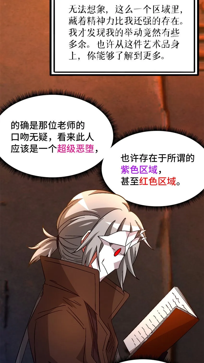 第35片 至善与至恶 其一 第23页