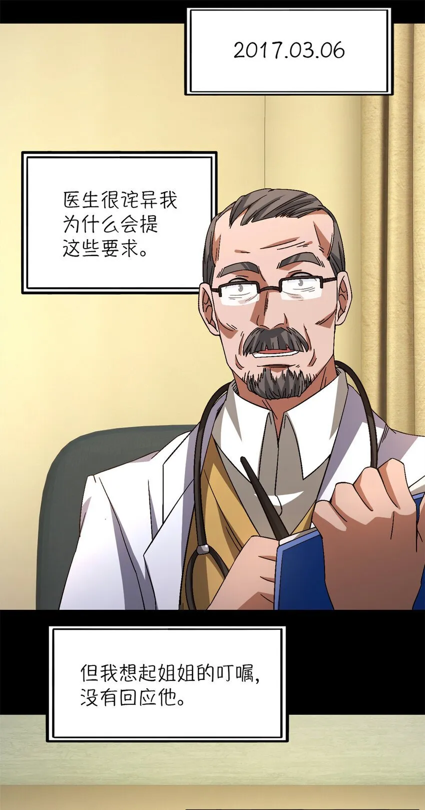 第35片 至善与至恶 其一 第38页