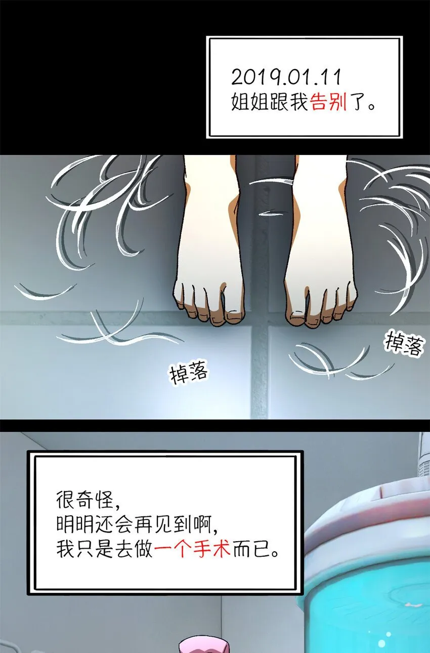 第35片 至善与至恶 其一 第68页