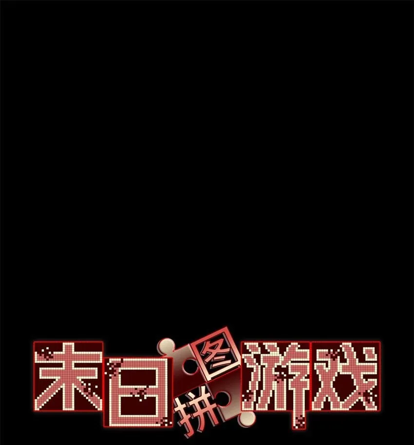 第36片 至善与至恶 其二 第3页