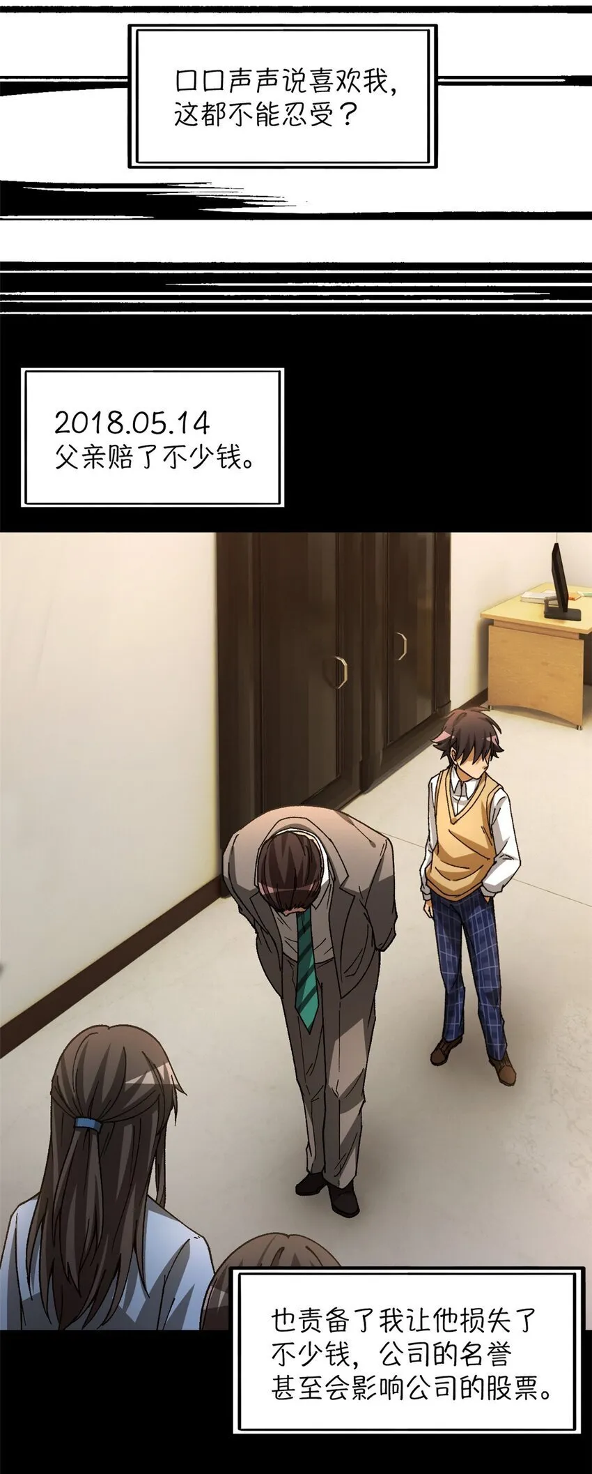 第36片 至善与至恶 其二 第48页