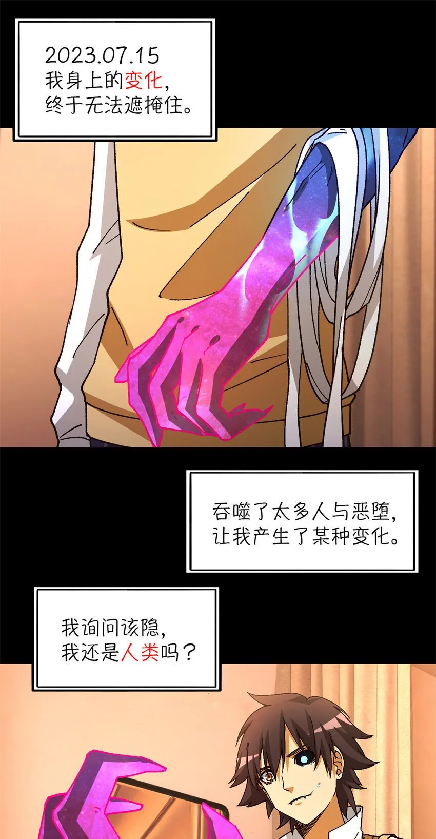 第37片 至善与至恶 其三 第19页