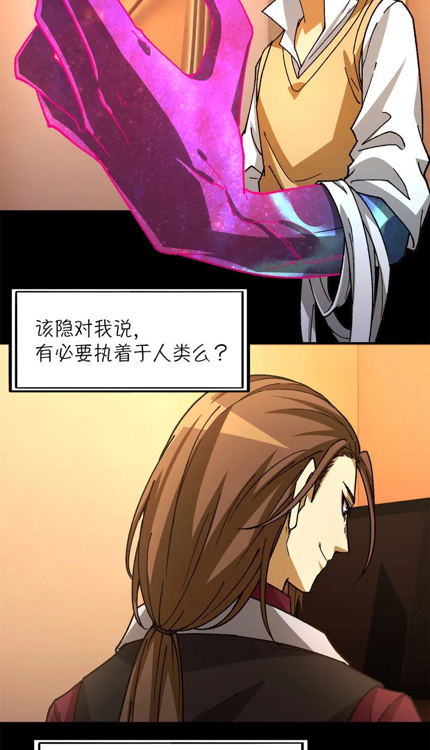 第37片 至善与至恶 其三 第20页