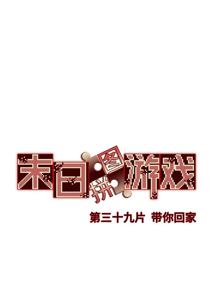第39片 带你回家 第3页