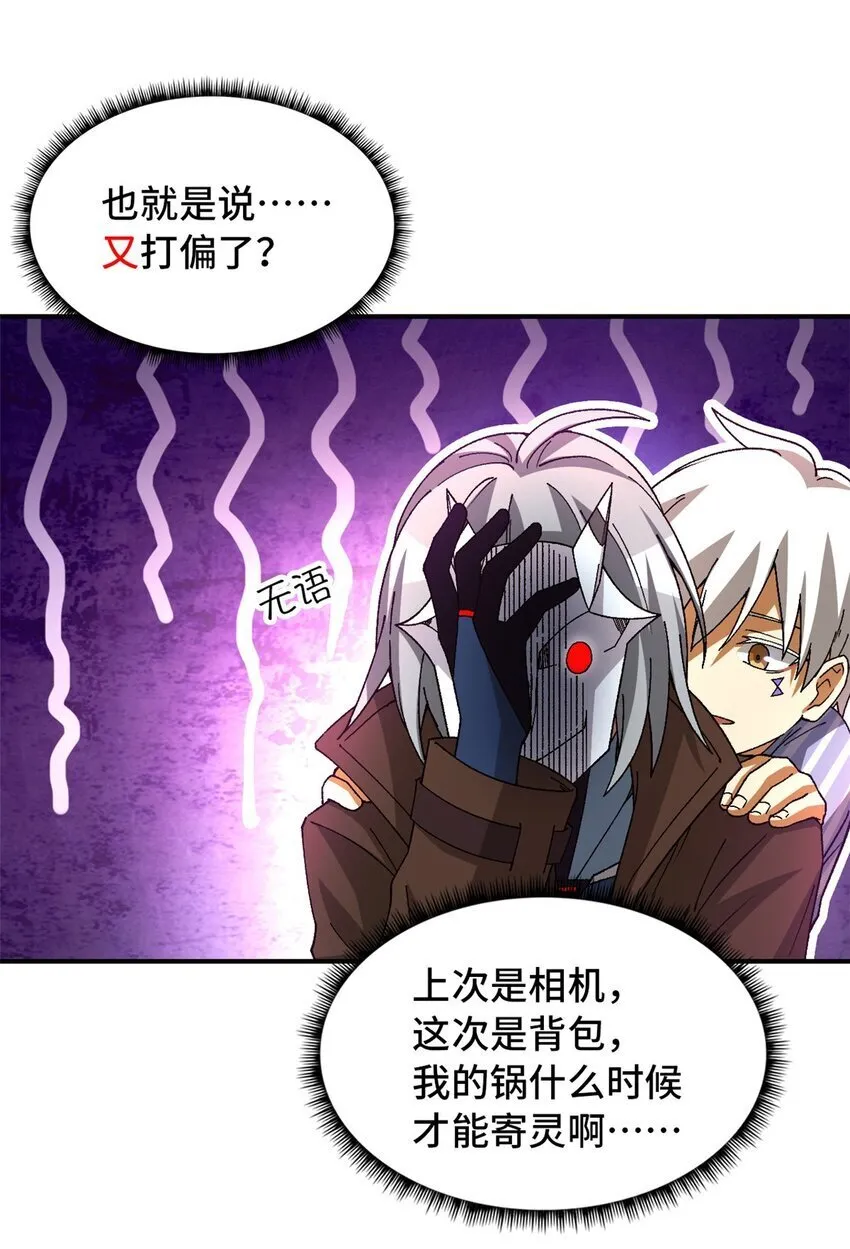 第40片 以人类的身份 第20页