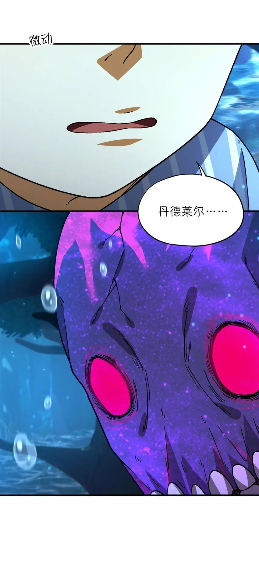第40片 以人类的身份 第30页