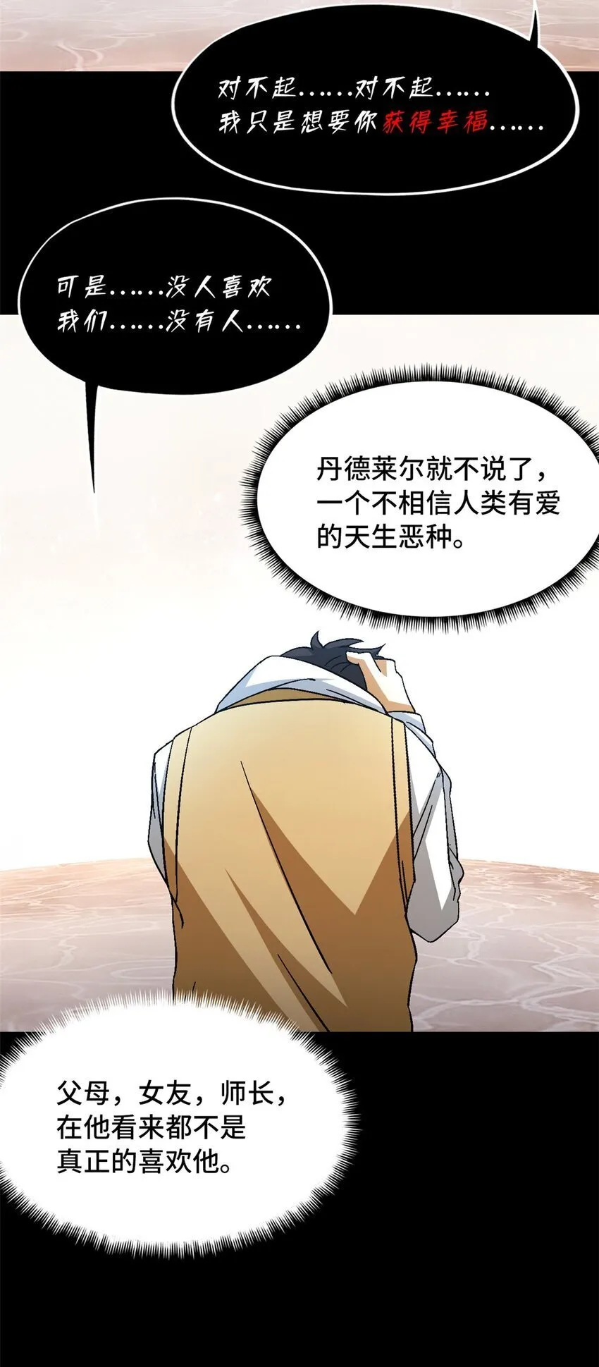 第40片 以人类的身份 第65页