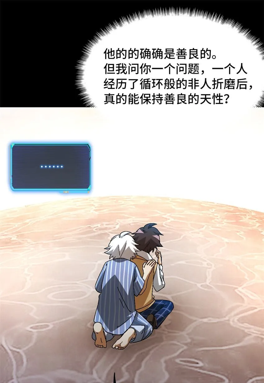 第40片 以人类的身份 第68页