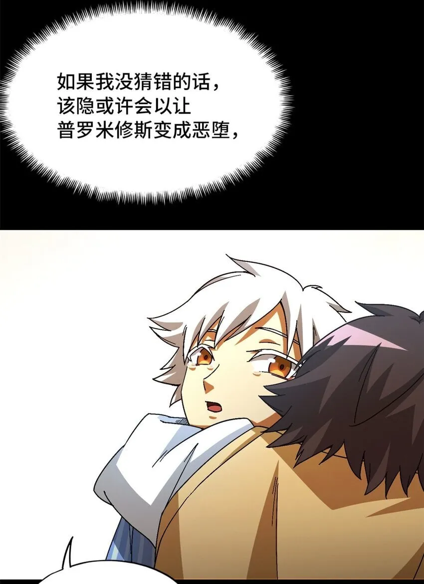 第40片 以人类的身份 第72页