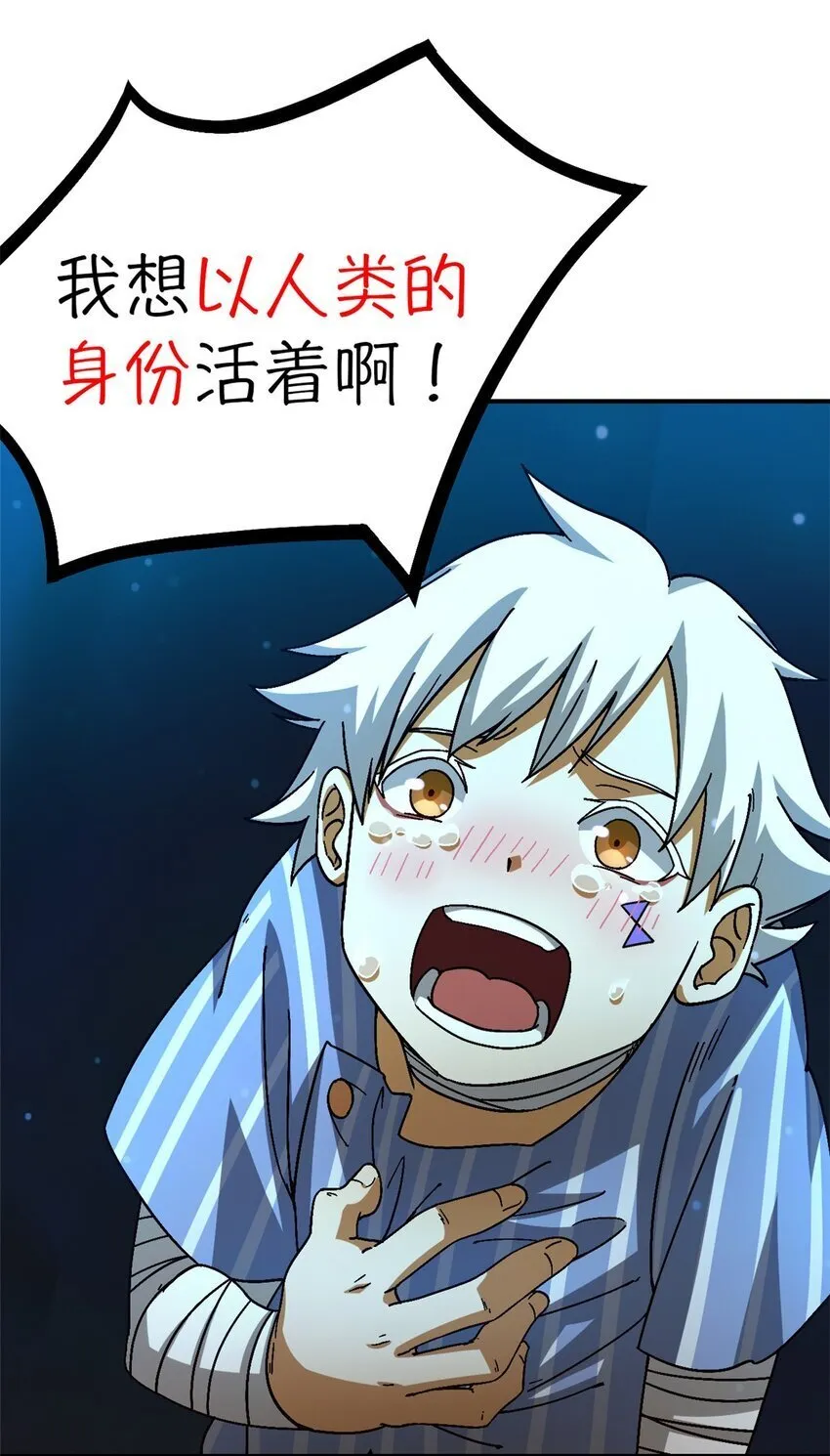 第40片 以人类的身份 第79页