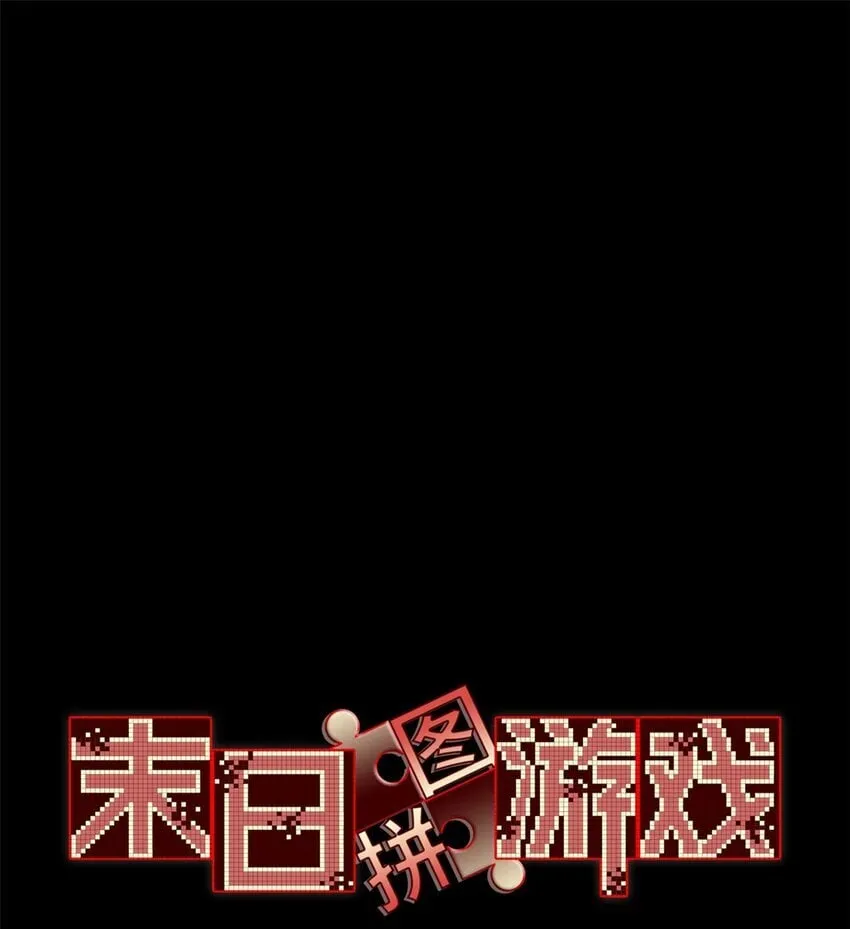 第44片 地狱开局 第3页