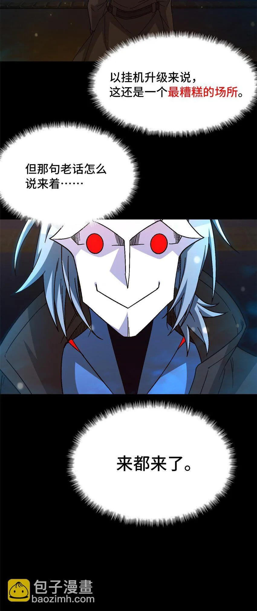 第44片 地狱开局 第10页
