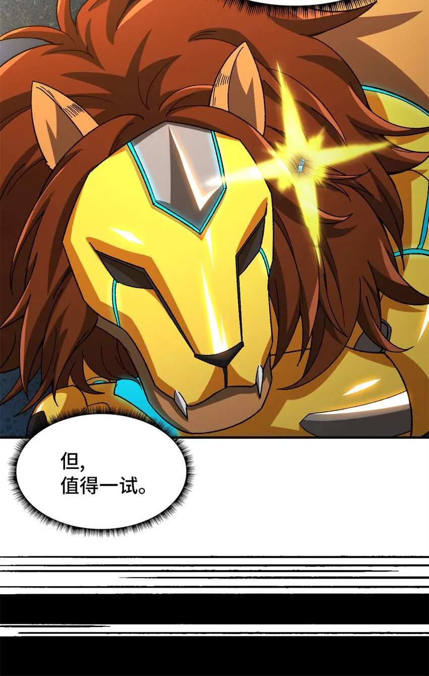 第46片 驱狮斩蛇 第19页