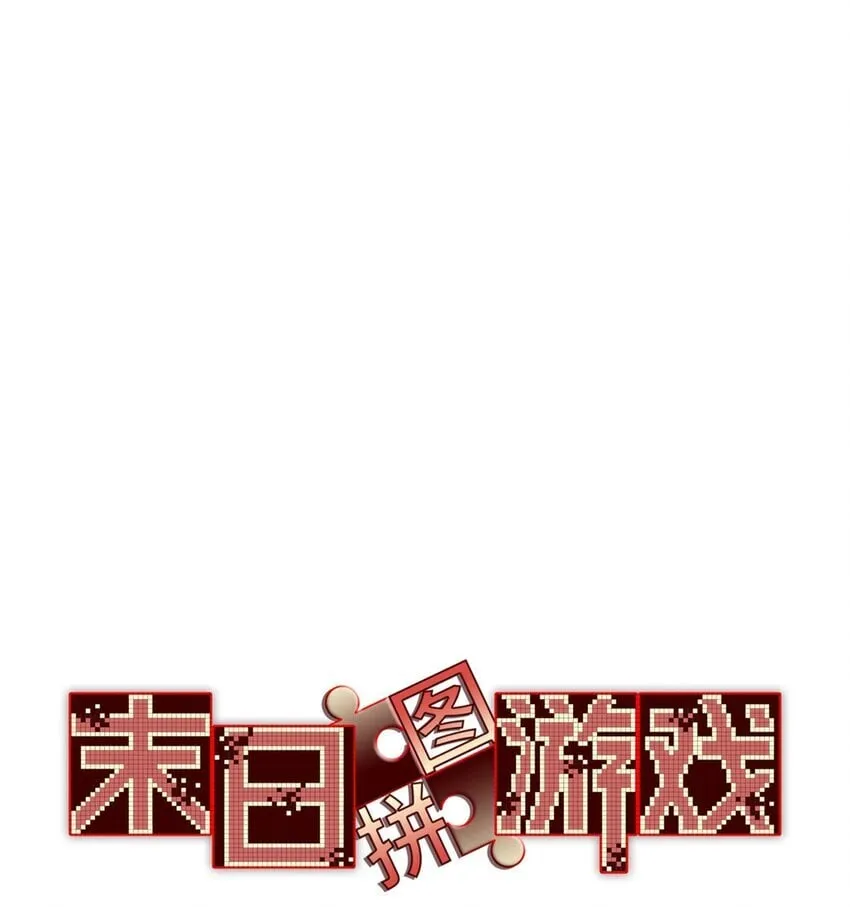第47片 拼图携带者 第3页