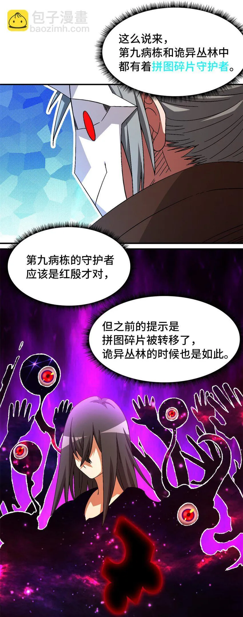 第47片 拼图携带者 第29页