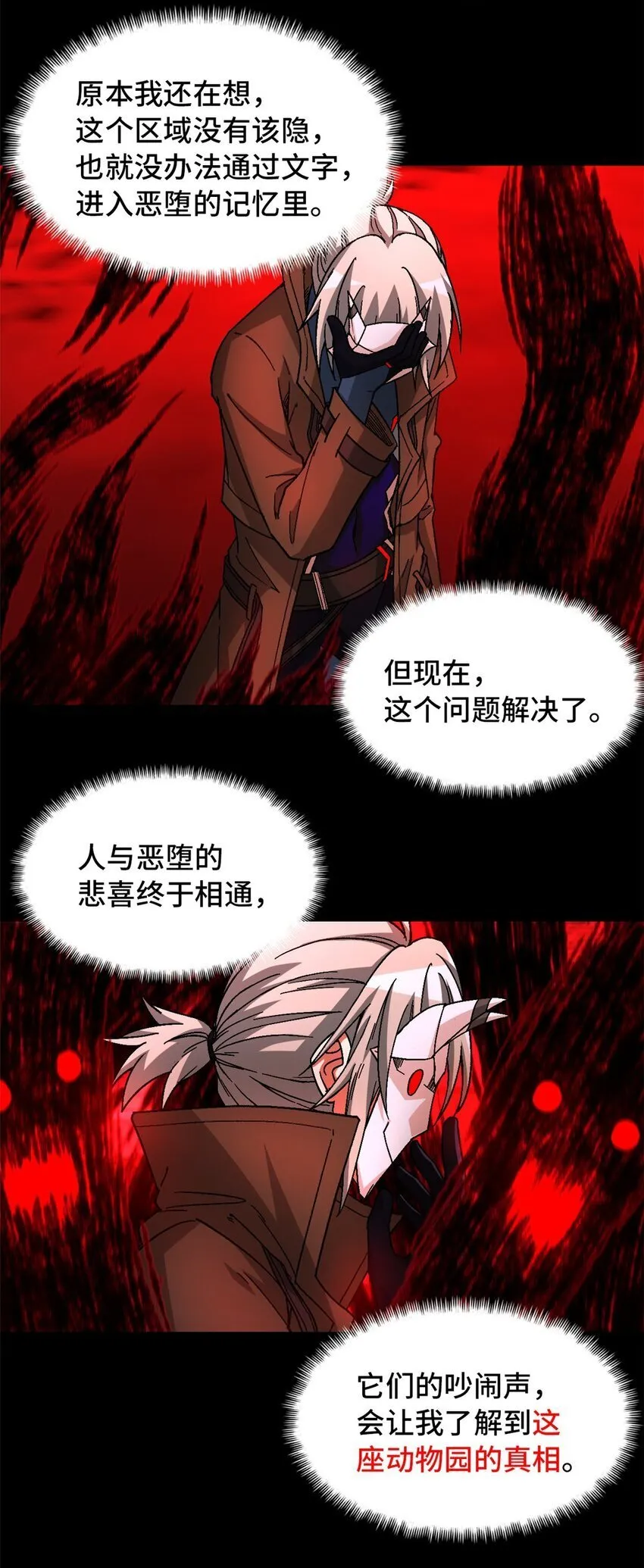 第48片 怨念真相 其一 第20页