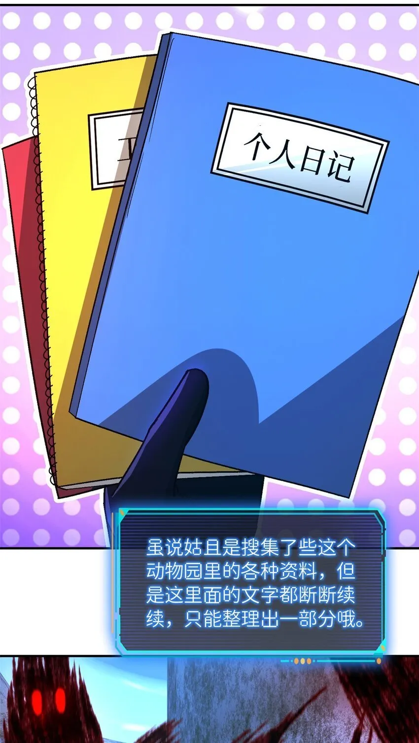 第48片 怨念真相 其一 第26页