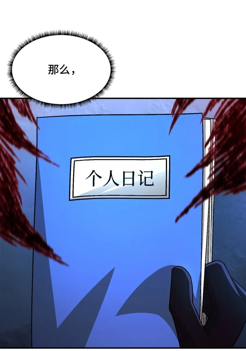 第48片 怨念真相 其一 第29页