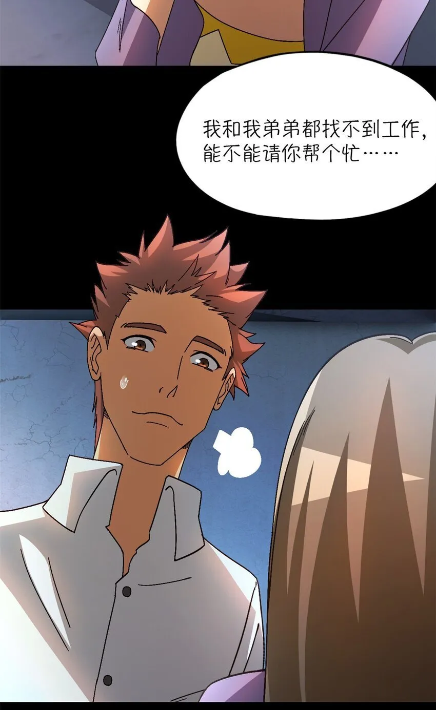 第48片 怨念真相 其一 第42页