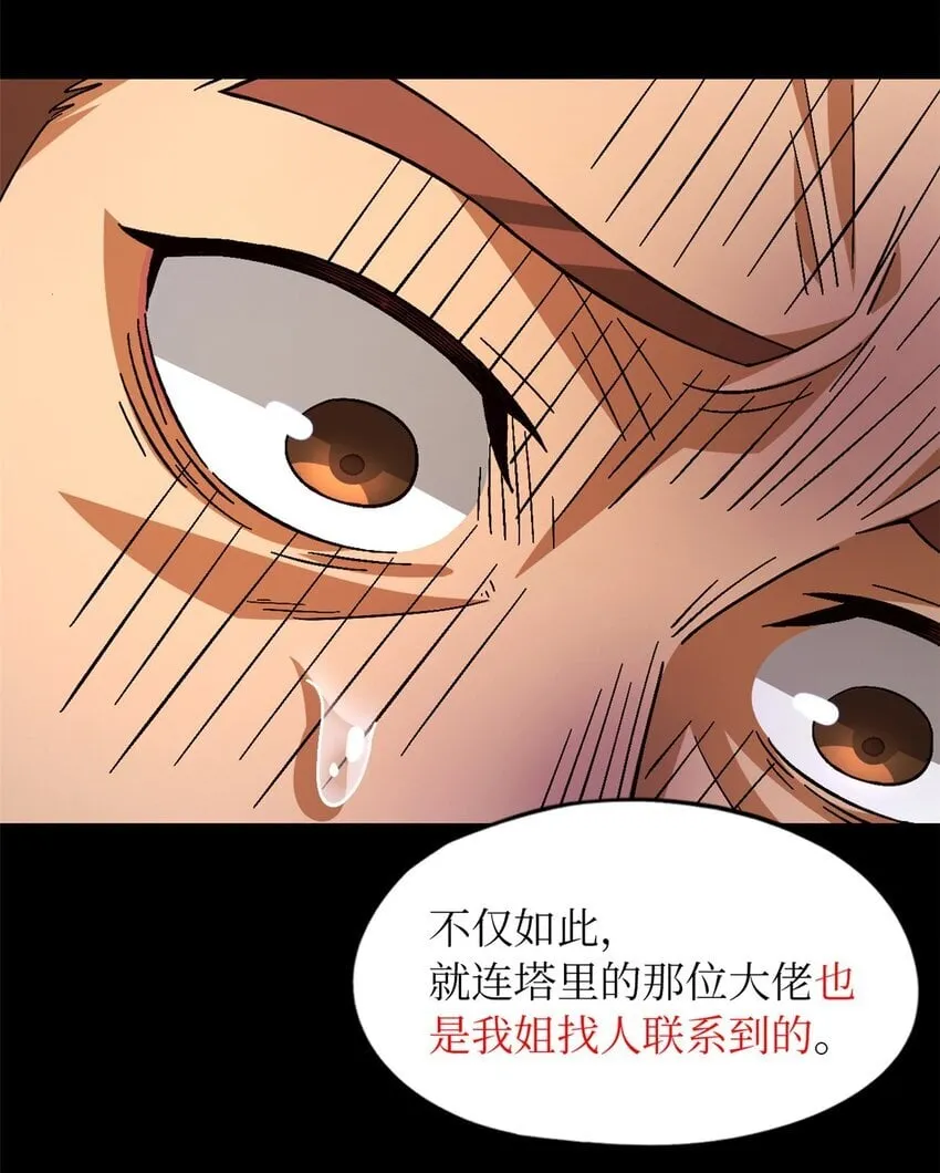 第48片 怨念真相 其一 第68页