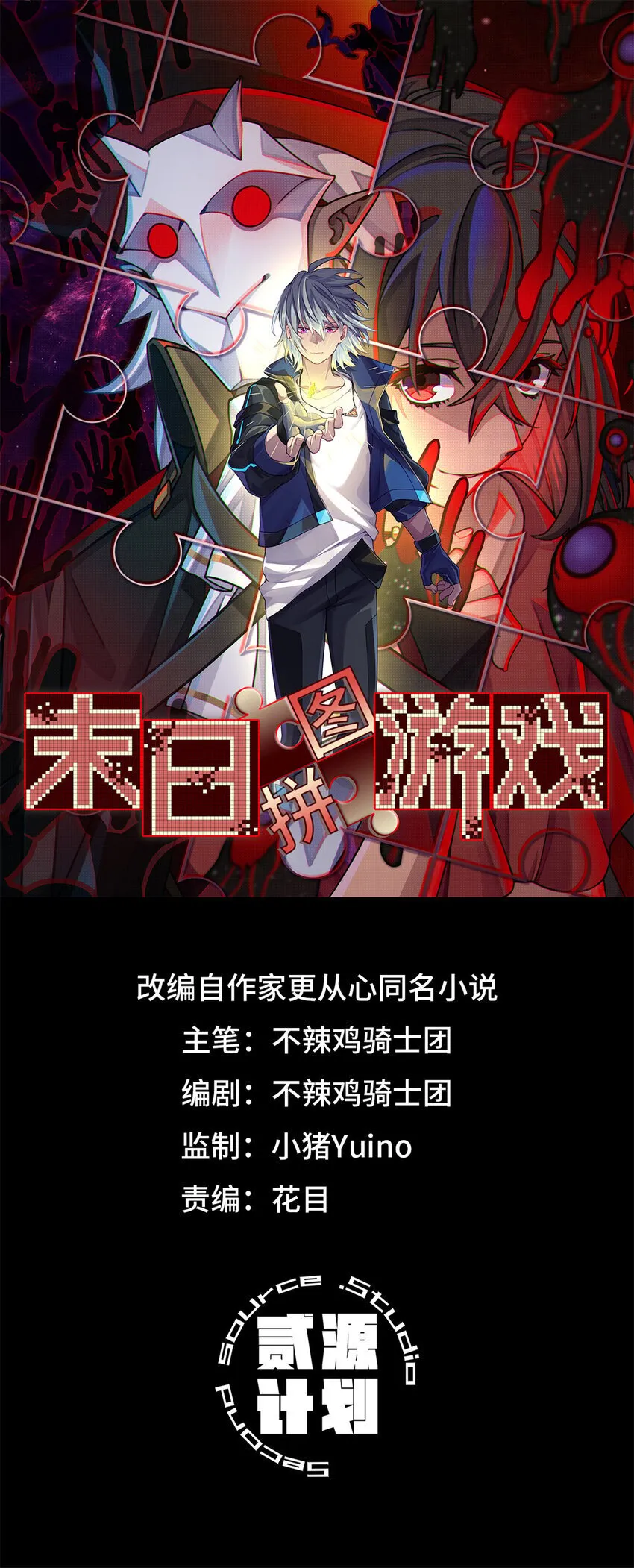 第49片 怨念真相 其二 第1页
