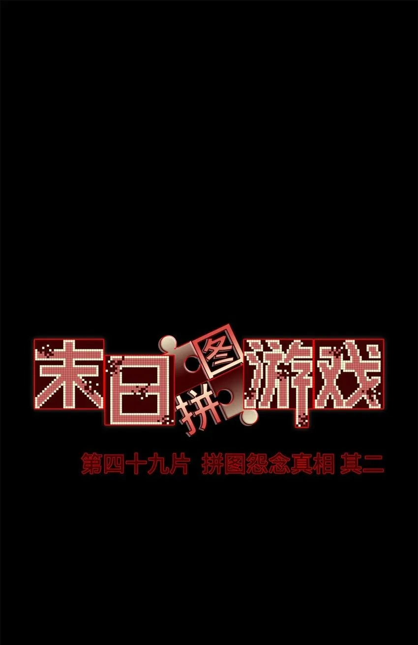 第49片 怨念真相 其二 第2页