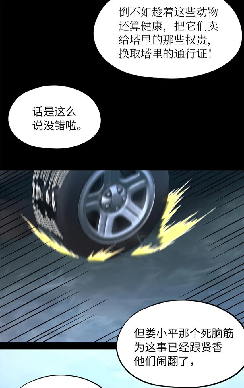 第49片 怨念真相 其二 第9页
