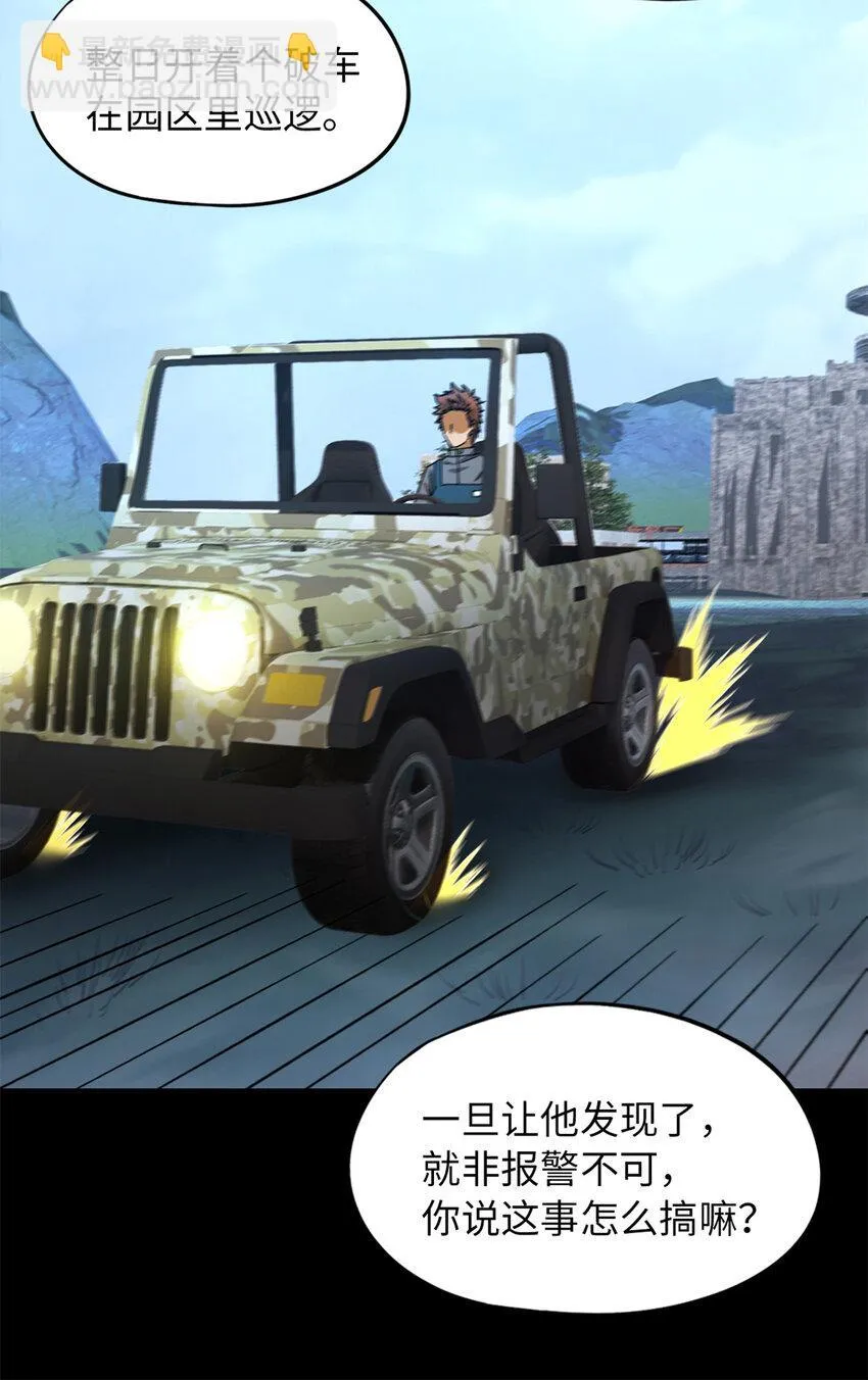 第49片 怨念真相 其二 第10页