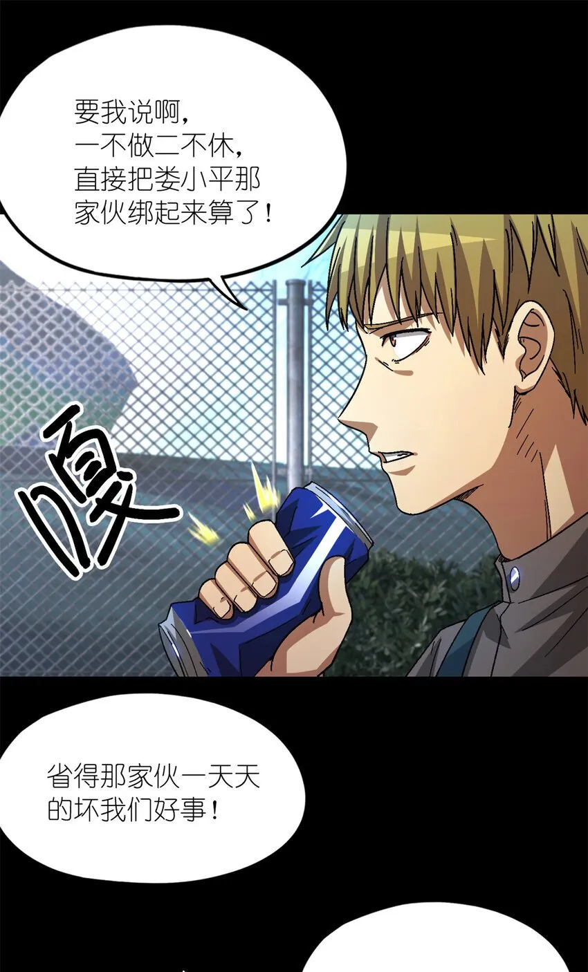 第49片 怨念真相 其二 第11页