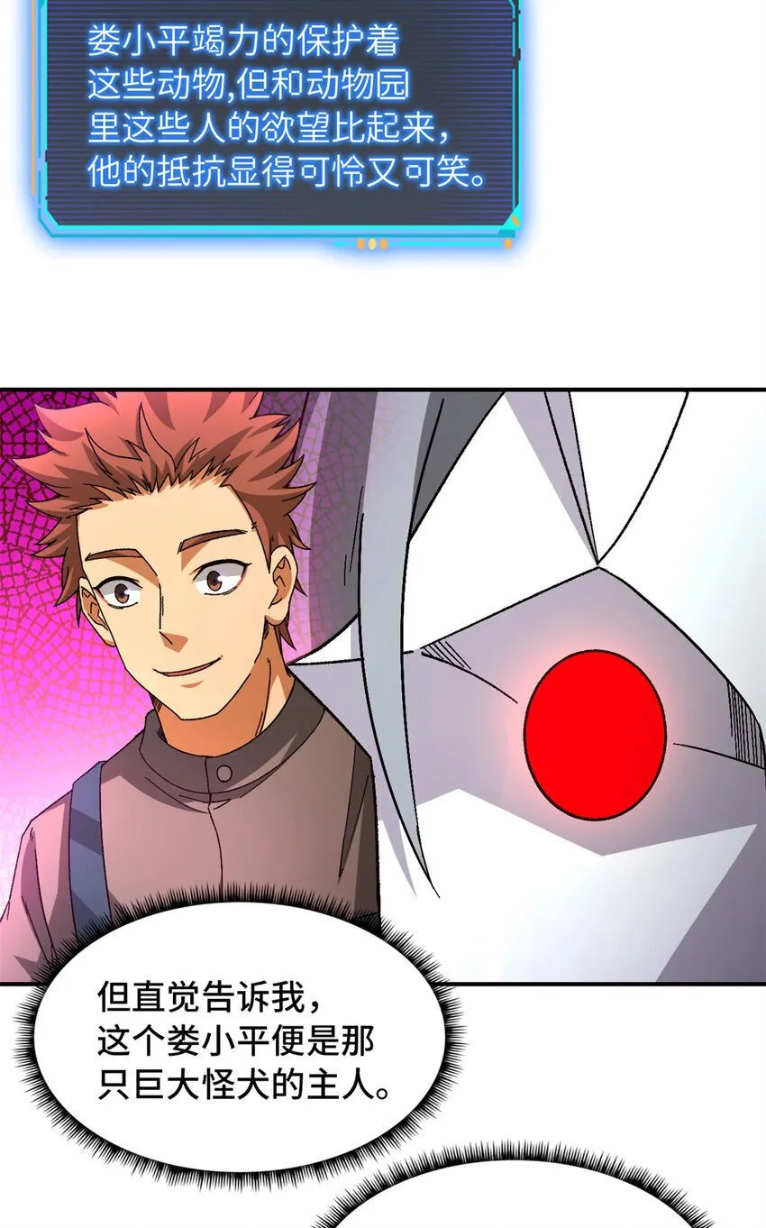 第49片 怨念真相 其二 第21页