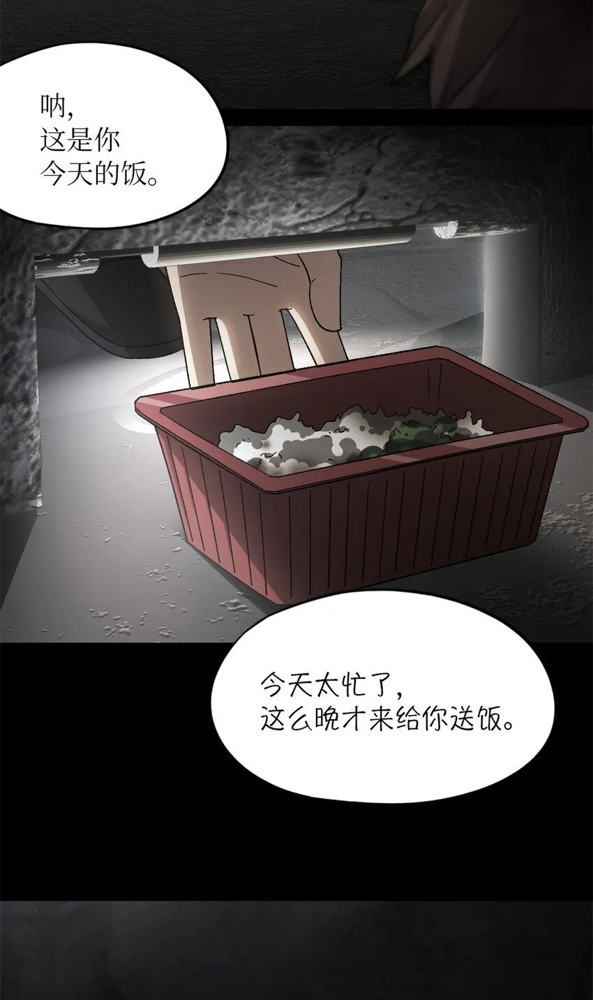 第49片 怨念真相 其二 第25页