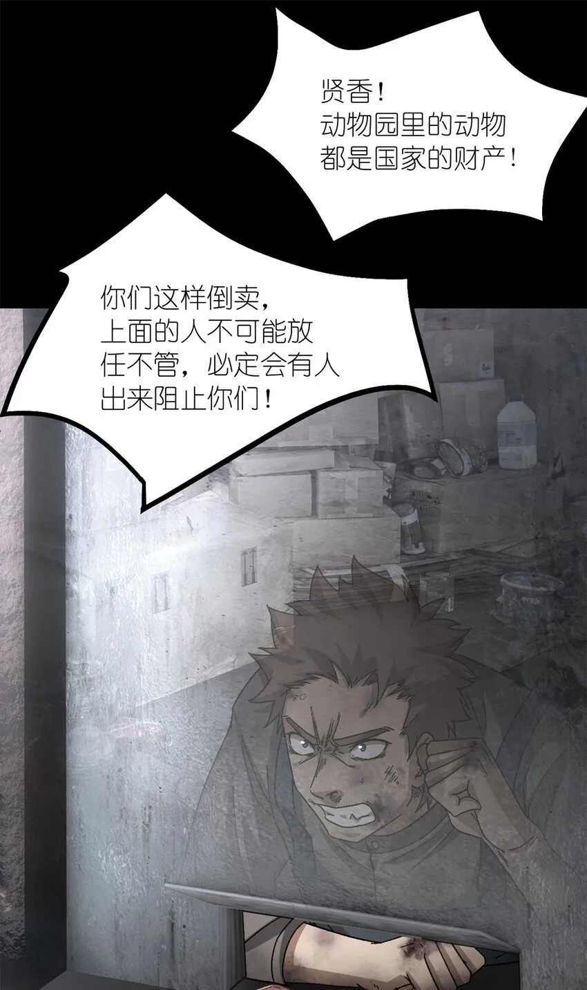 第49片 怨念真相 其二 第31页