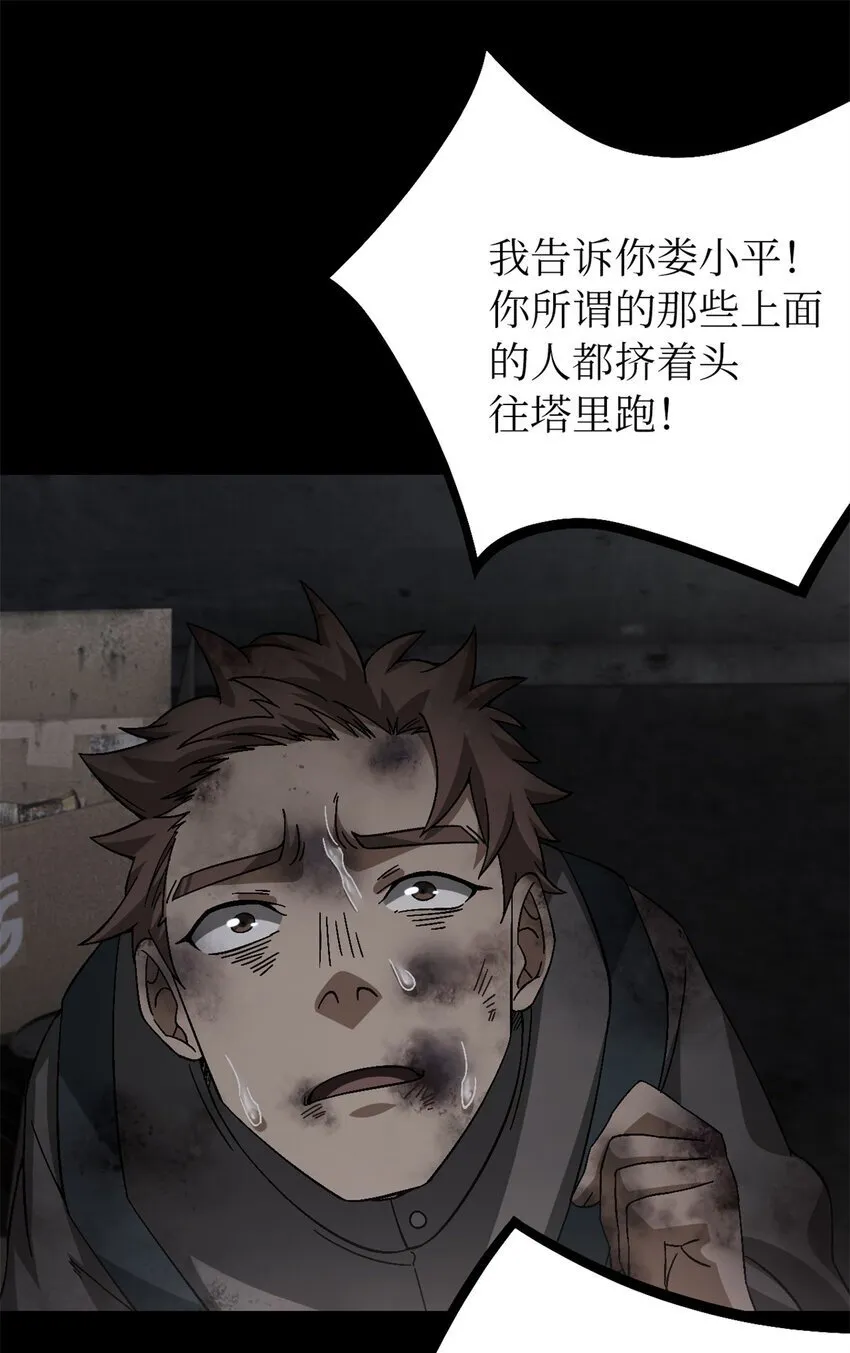 第49片 怨念真相 其二 第35页