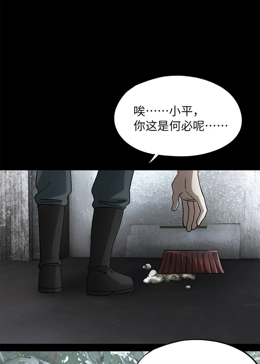 第49片 怨念真相 其二 第41页
