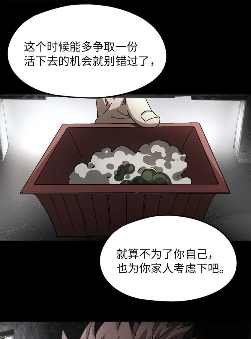 第49片 怨念真相 其二 第43页