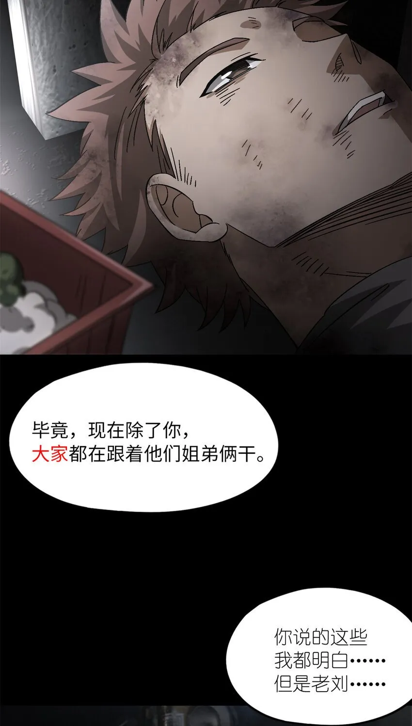 第49片 怨念真相 其二 第44页