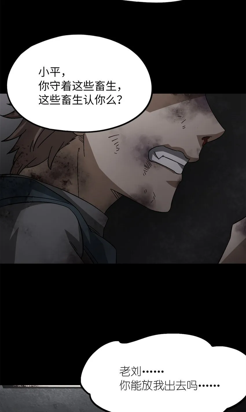 第49片 怨念真相 其二 第48页