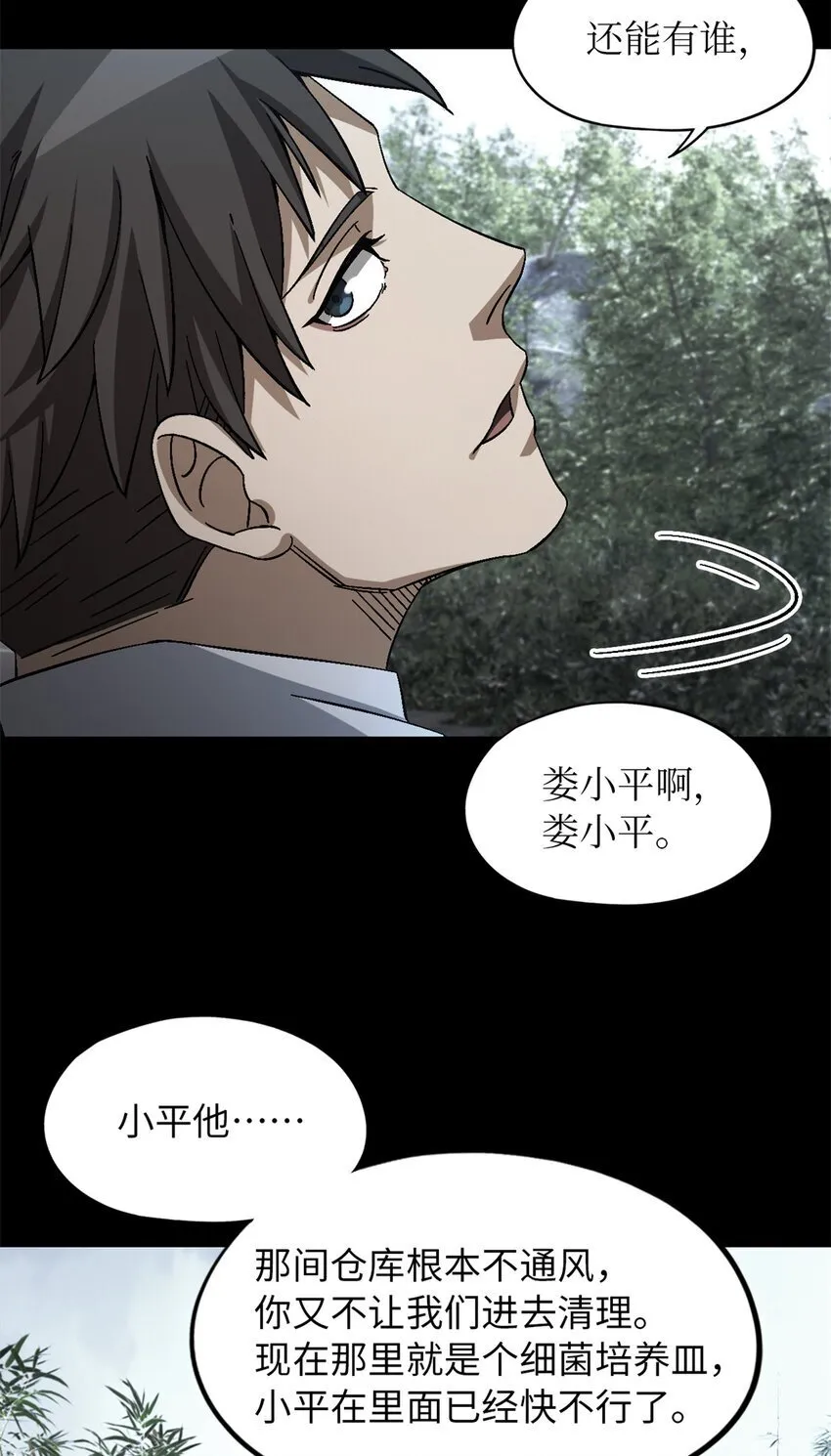 第49片 怨念真相 其二 第64页