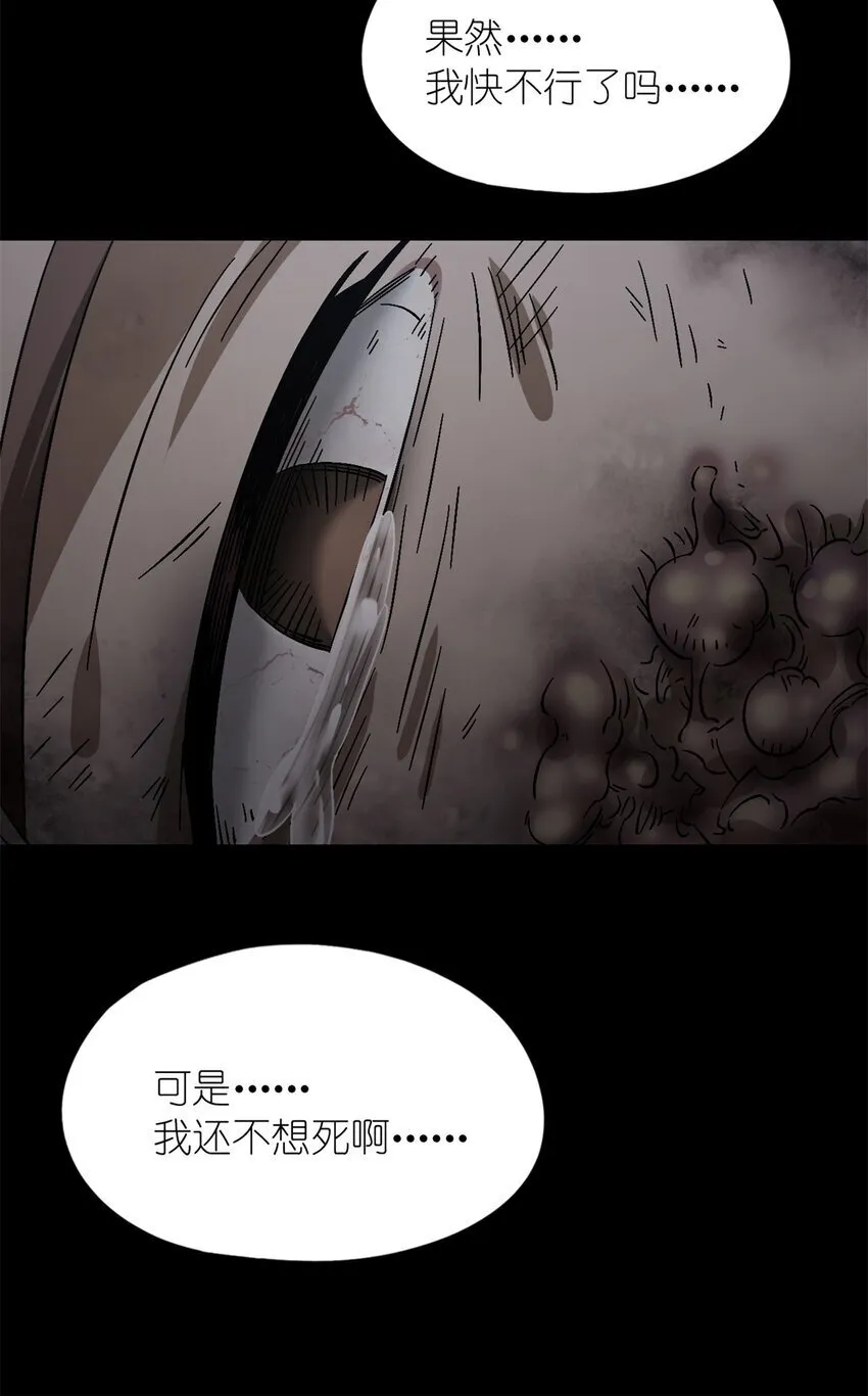 第49片 怨念真相 其二 第70页