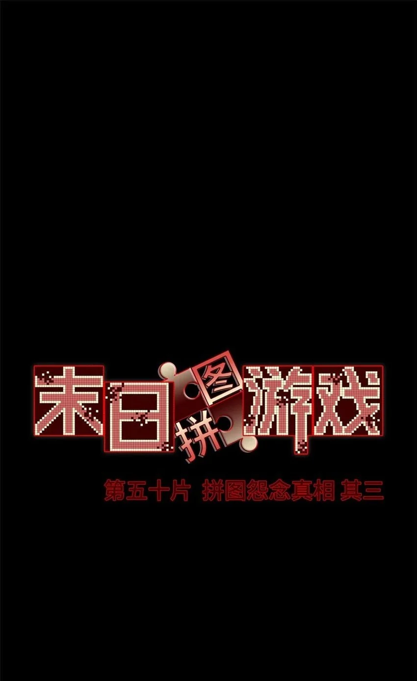 第50片 怨念真相 其三 第2页