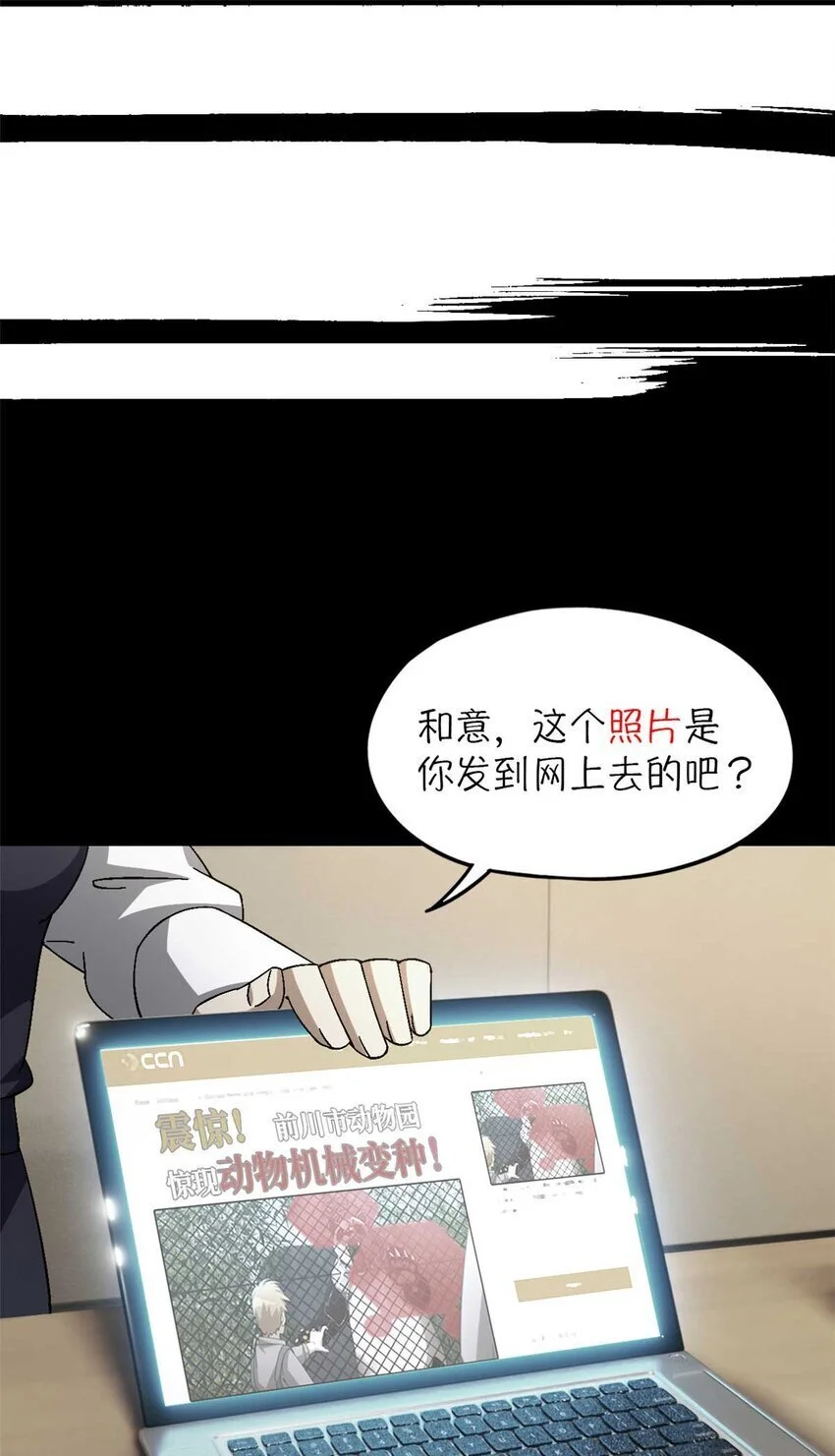 第50片 怨念真相 其三 第7页