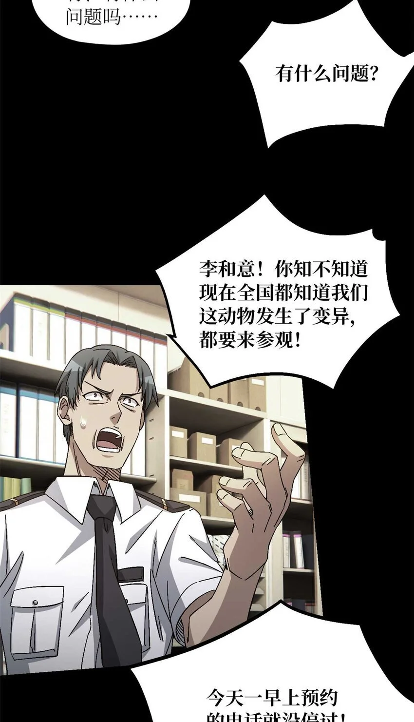 第50片 怨念真相 其三 第9页