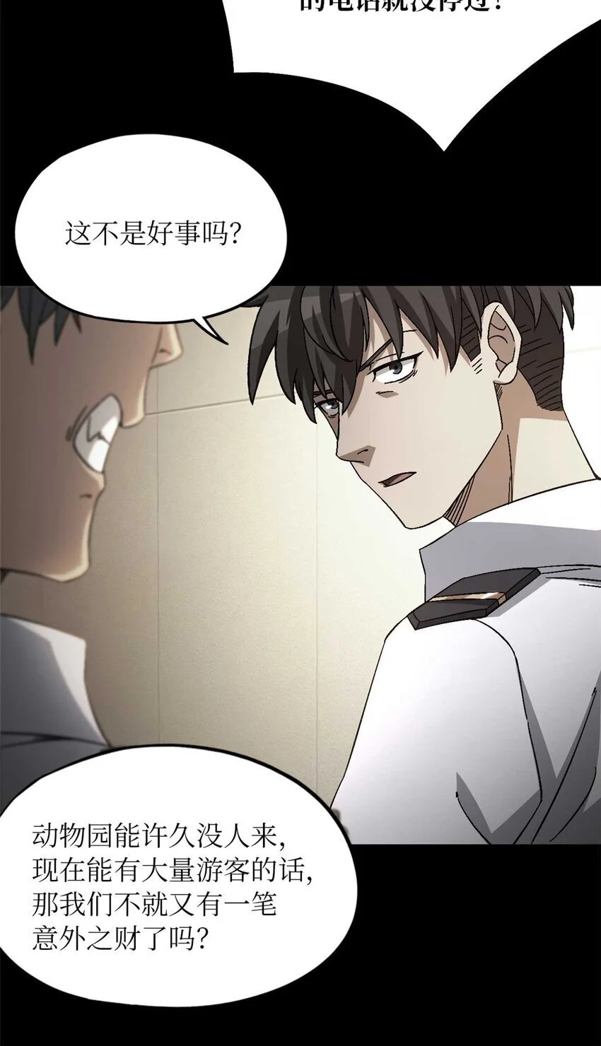 第50片 怨念真相 其三 第10页