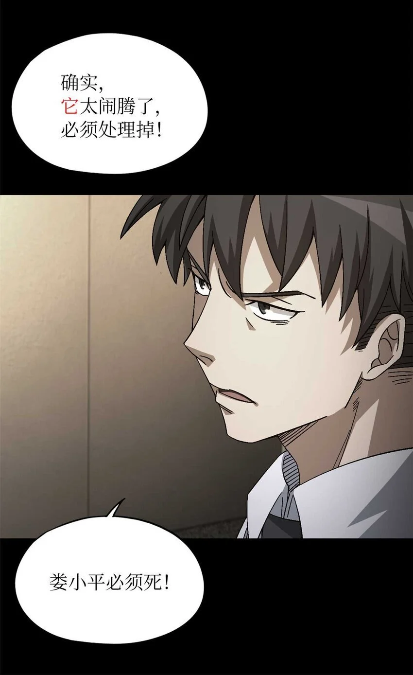 第50片 怨念真相 其三 第14页