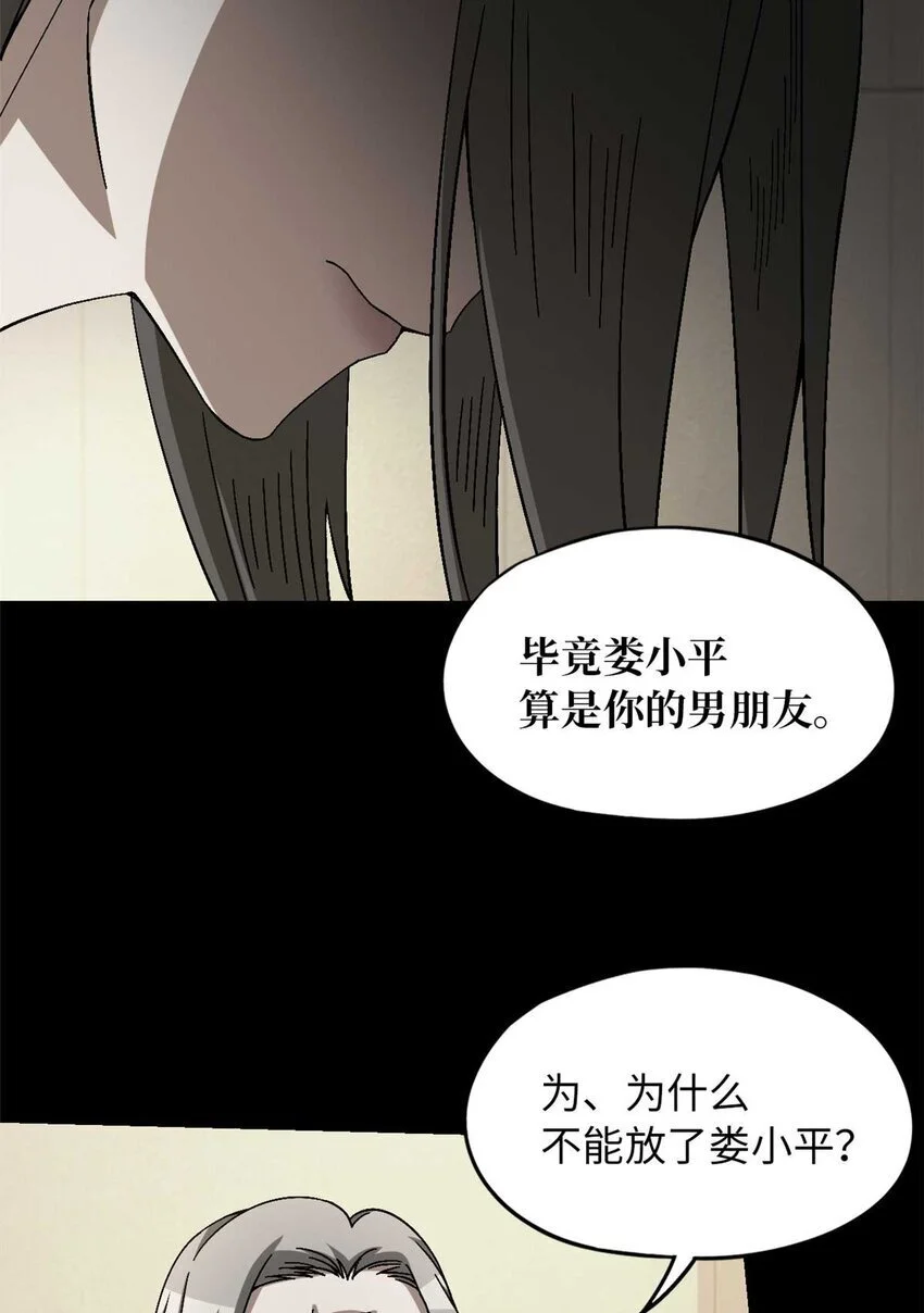 第50片 怨念真相 其三 第16页