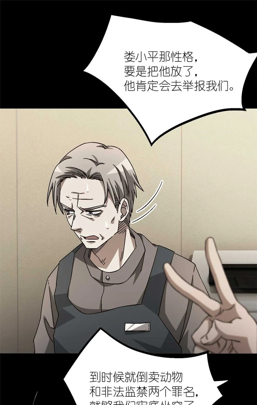 第50片 怨念真相 其三 第19页