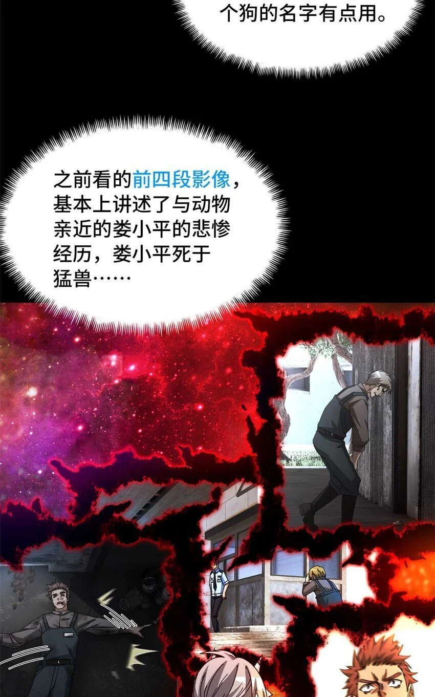 第50片 怨念真相 其三 第57页