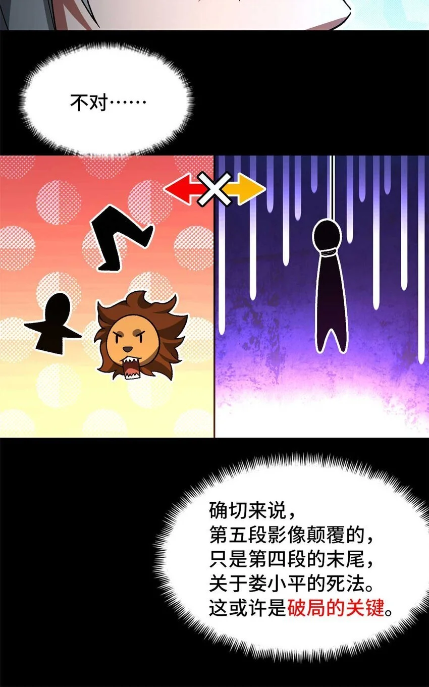第50片 怨念真相 其三 第59页